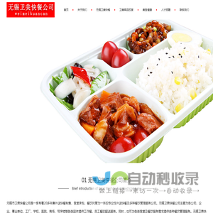 无锡卫美快餐公司