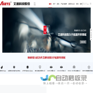 艾通科技股份有限公司官方网站