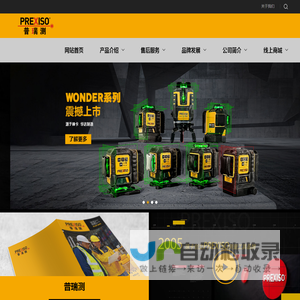 普瑞测激光测量工具（杭州）有限公司