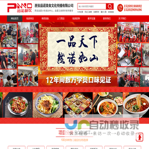 西安品诺小吃培训中心