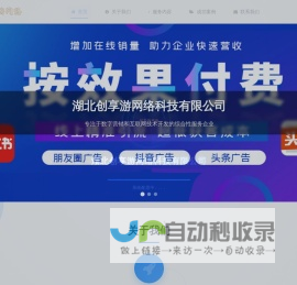 湖北创享游网络科技有限公司
