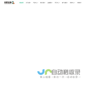 谷德运维