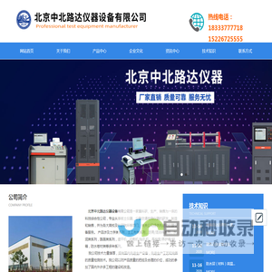 北京中北路达仪器设备有限公司