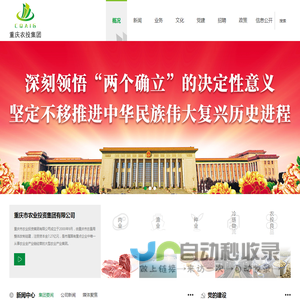 重庆市农业投资集团有限公司