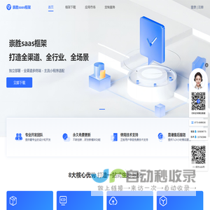 崇胜Saas