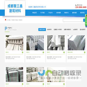 成都聚三鑫建筑材料有限公司