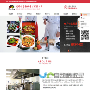 成都铭荣餐饮管理有限公司