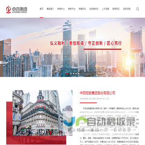 中百控股集团股份有限公司