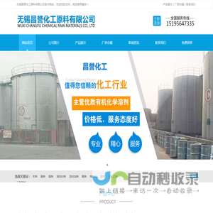 无锡昌誉化工原料有限公司