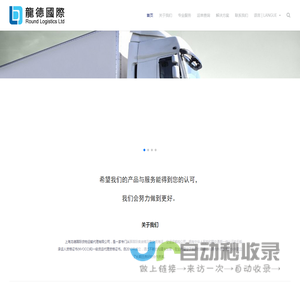 上海龙德国际货物运输代理有限公司