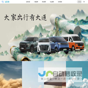 上汽大通MAXUS官网