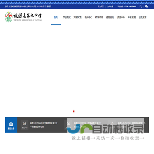 桃源县第九中学