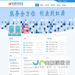 虹蔚青年孵化器