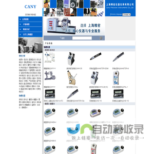 上海精密仪器仪表有限公司