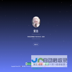 紫血的个人主页