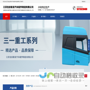 江苏宝应联发汽车配件制造有限公司