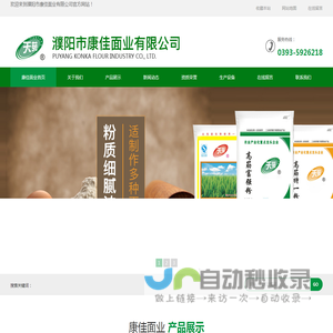 濮阳市康佳面业有限公司