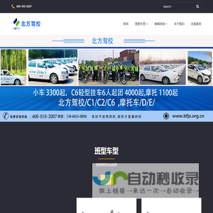 北方驾校