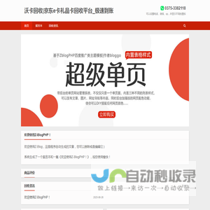 沃卡回收