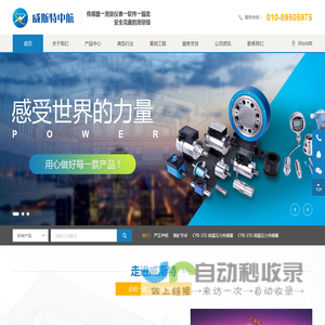北京威斯特中航科技有限公司