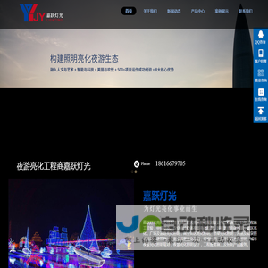 亮化工程