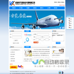深圳市万珂货运代理有限公司