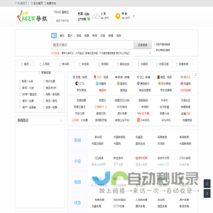 114之家网址导航官网
