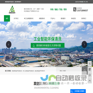 碳氢智能超声波清洗机