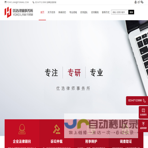 优浩律师事务所