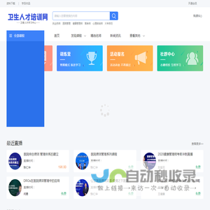 卫生人才培训网