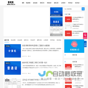 查考网