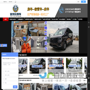 重庆优特尔房车,为您提供B型房车,宿营车改装,床车定制等一站式服务工厂
