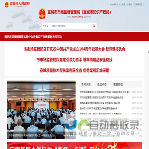宣城市市场监督管理局（宣城市知识产权局）