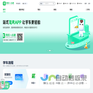 驾校一点通