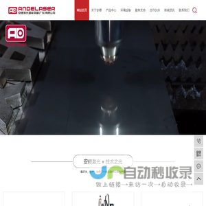 激光切割机
