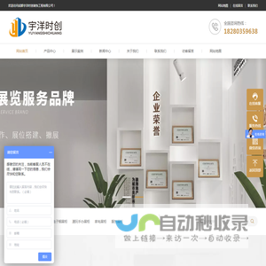 宇洋时创展示
