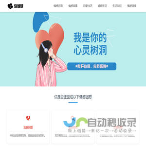爱倾诉