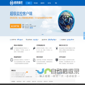 超级监控