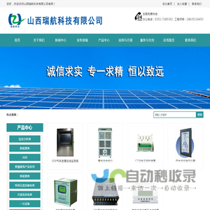山西瑞航科技有限公司