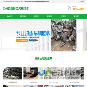 台州报废车回收