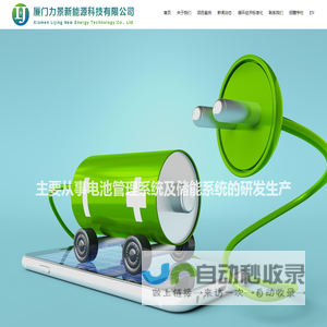 厦门力景新能源科技有限公司
