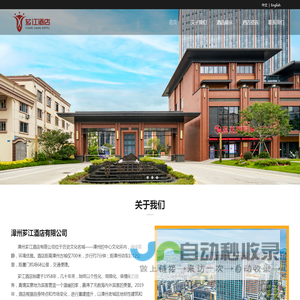 漳州芗江酒店有限公司
