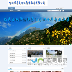 当阳市为民白蚁防治服务有限公司