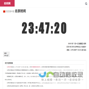 世界时间_北京时间_现在北京时间_北京时间校准 - 帆墨时间网