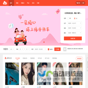 杏好相遇婚恋交友