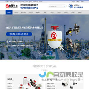江苏自强智能科技有限公司