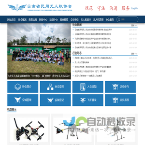 云南省民用无人机协会