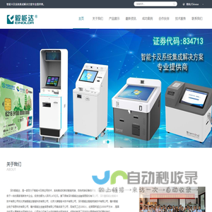 深圳毅能达金融信息股份有限公司