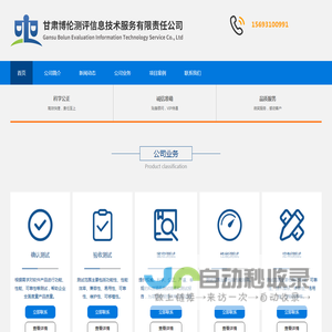 甘肃博伦测评信息技术服务有限责任公司