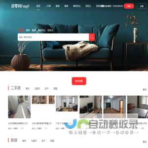 房零网（Fang0.com）房屋租售信息